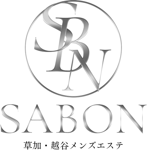 蒲生メンズエステ SABON -サボン -